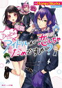 【中古】Dolceアイドルが恋しちゃだめですか?/KADOKAWA/HoneyWorks(文庫)