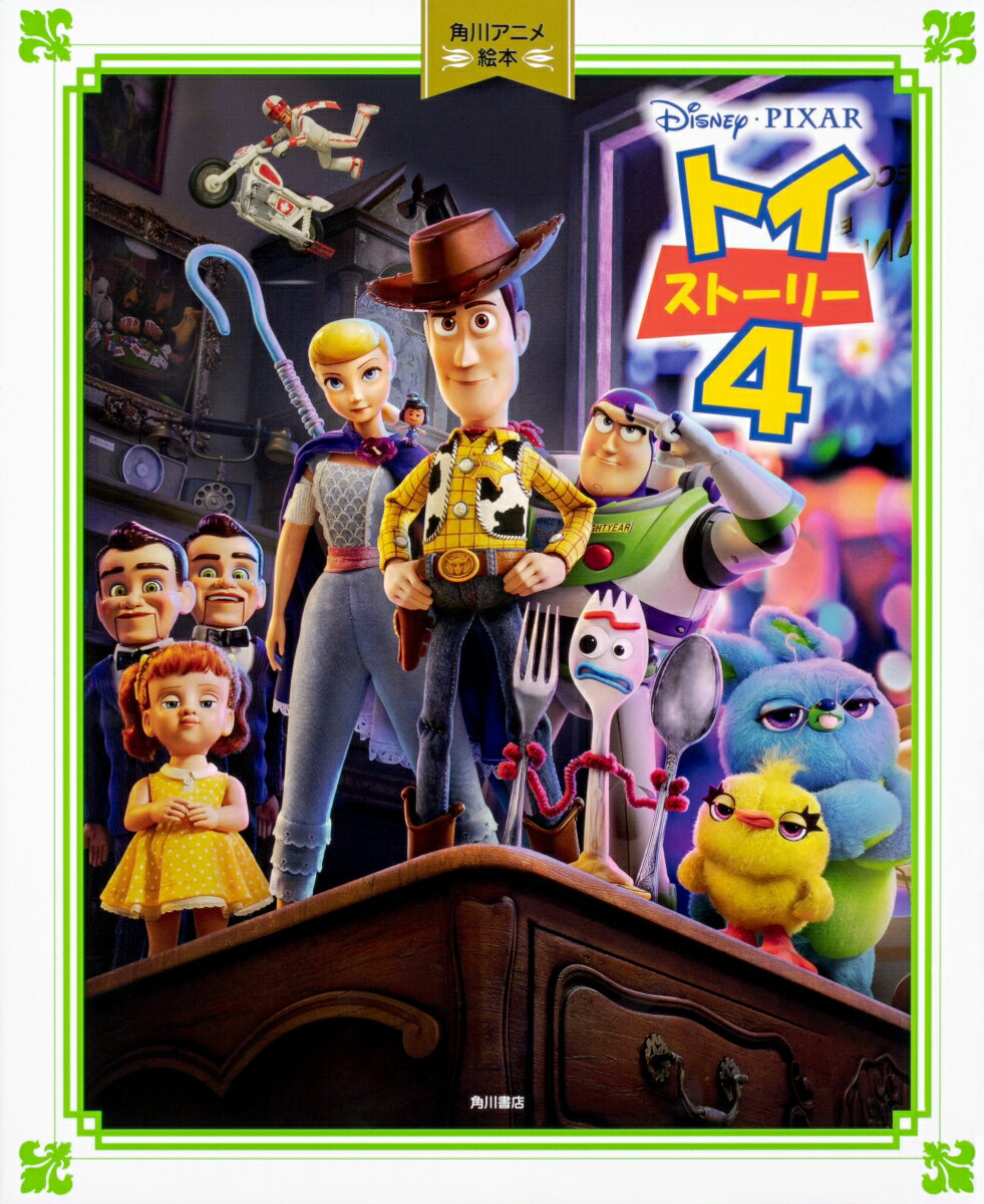 [중고] 토이·스토리 4 Disney·PIXAR/KADOKAWA(무크)