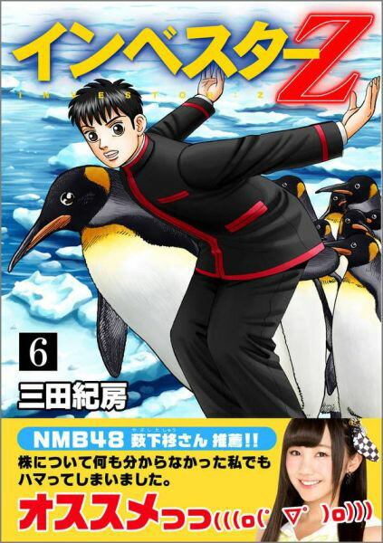 楽天市場】インベスターz（]の通販