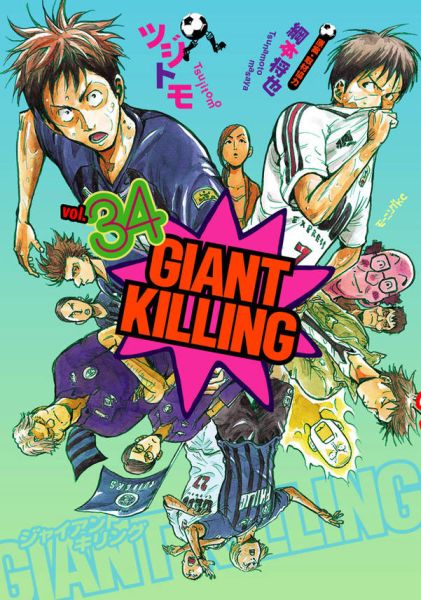 【中古】GIANT　KILLING 34/講談社/ツジトモ（コミック）