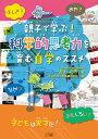 【中古】親子で学ぶ!科学的思考力を育む自学のススメ/小学館/渕上正彦(単行本)