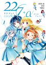 【中古】22/7+α 1/小学館/葛西尚(コミック)