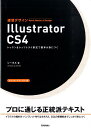 【中古】速習デザインIllustrator CS4 レッスン&レッツトライ形式で基本が身につく/技術評論社/シ-タス(大型本)