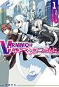 【中古】VRMMOはウサギマフラーとともに。 ライトノベル 1-8巻セット (ホビージャパン)(単行本(ソフトカバー)) 全巻セット