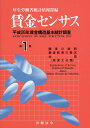【中古】賃金センサス 平成27年版 第1巻/労働法令/厚生労働省(大型本)