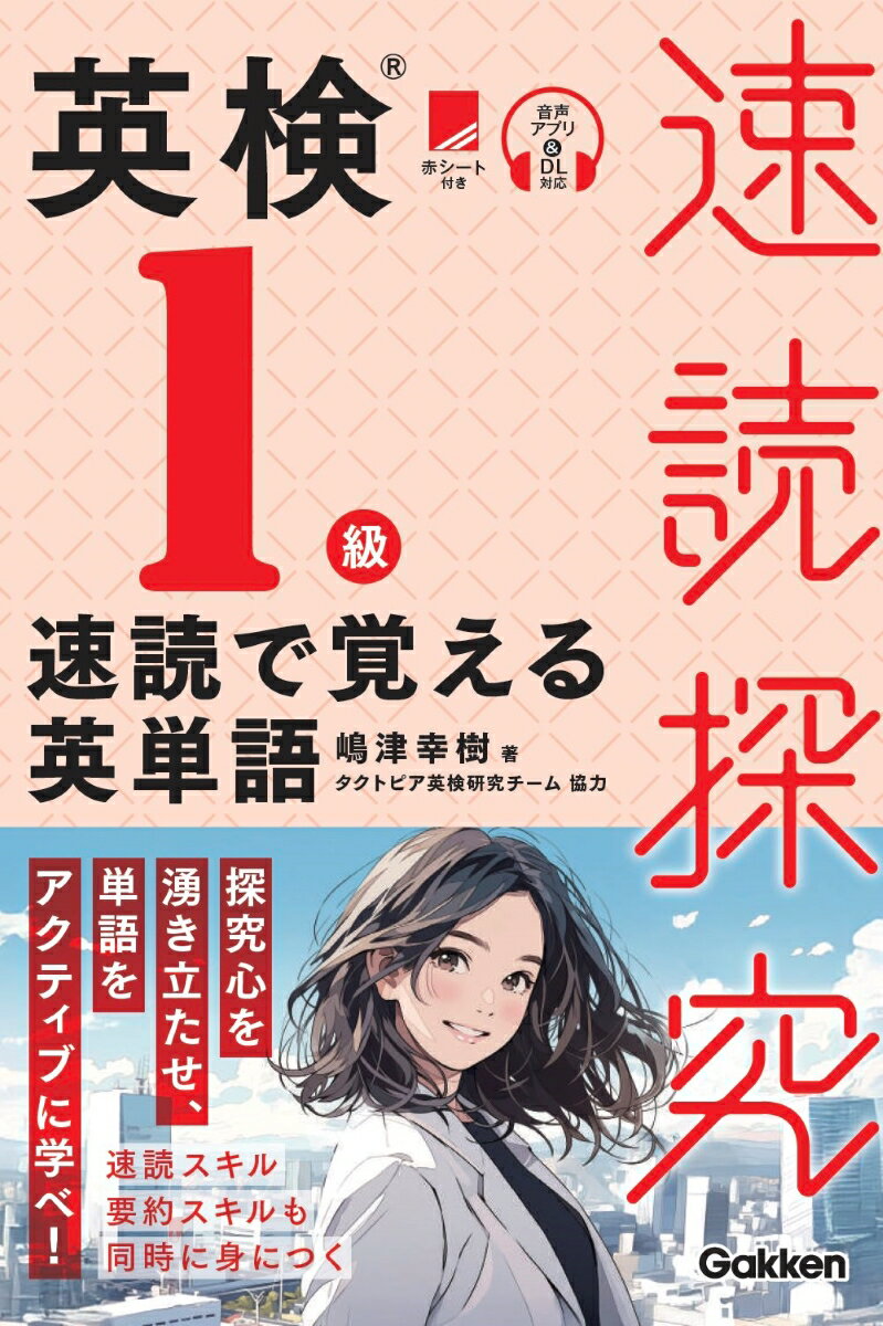 VALUE BOOKS㤨֡š۱Ѹ1顡®ɤǳФñ/Gakken/ŹñܡˡפβǤʤ1,702ߤˤʤޤ