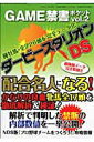 【中古】Game禁書ポケット vol.2/三才ブックス(ムック)