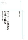 【中古】OD>マイホーム神話の生成と臨界 住宅社会学の試み/岩波書店/山本理奈(ペーパーバック)