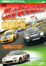 【中古】DVD＞Hot　Version 95/講談社（単行本）