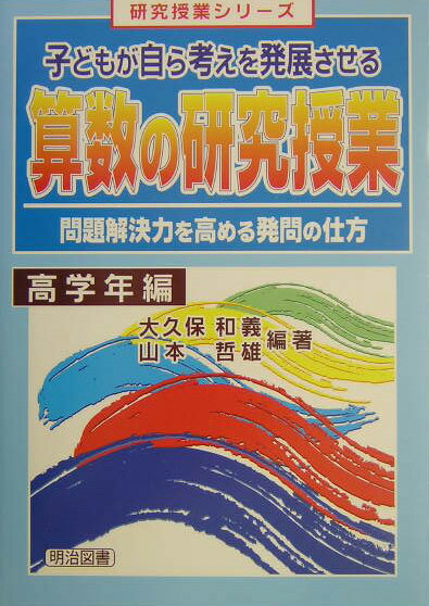 楽天市場】問題解決 授業（人文・地歴・社会｜本・雑誌・コミック）の通販