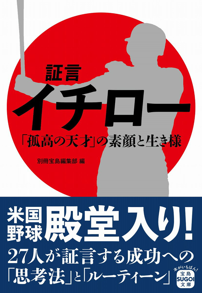 楽天市場】イチロー 名言集 本の通販