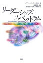 【中古】リ-ダ-シップ・スペクトラム 事業のライフサイクルに対応するリ-ダ-シップ/春秋社(千代田区)/メアリ-・バ-ナ-・リピット(単行本)