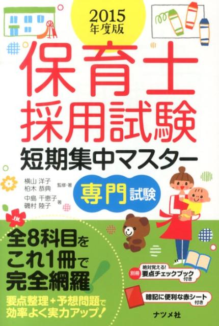 ◆◆◆非常にきれいな状態です。中古商品のため使用感等ある場合がございますが、品質には十分注意して発送いたします。 【毎日発送】 商品状態 著者名 横山洋子、柏木恭典 出版社名 ナツメ社 発売日 2014年01月 ISBN 9784816355370