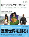 【中古】セカンドライフ公式ガイドプロフェッショナルクリエ-ション/インプレスR&D/エイミ-・ウィ-バ-(大型本)