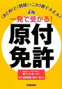 【中古】一発で受かる!原付免許 〈まとめ〉と〈問題〉・これ1冊で大丈夫!/学研教育出版/学研教育出版(単行本)