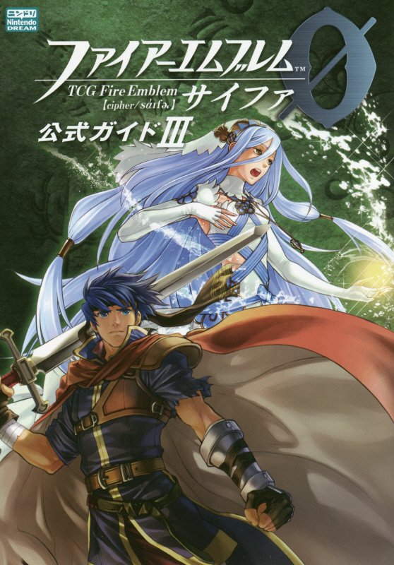 楽天市場】サイファ 公式ガイド ファイアーエムブレム0の通販