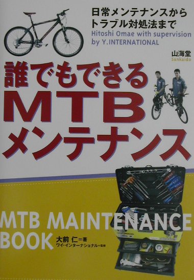 šïǤǤMTBƥʥ ƥʥ󥹤ȥ֥нˡޤ/Ʋ/Ρñܡ