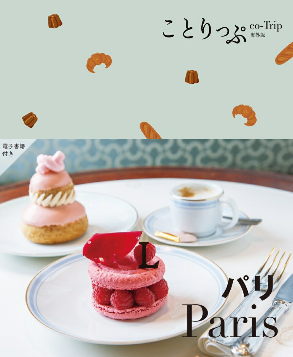 ◆◆◆カバー、表紙に折れがあります。中古ですので多少の使用感がありますが、品質には十分に注意して販売しております。迅速・丁寧な発送を心がけております。【毎日発送】 商品状態 著者名 ことりっぷ編集部 出版社名 昭文社 発売日 2024年07月01日 ISBN 9784398156112