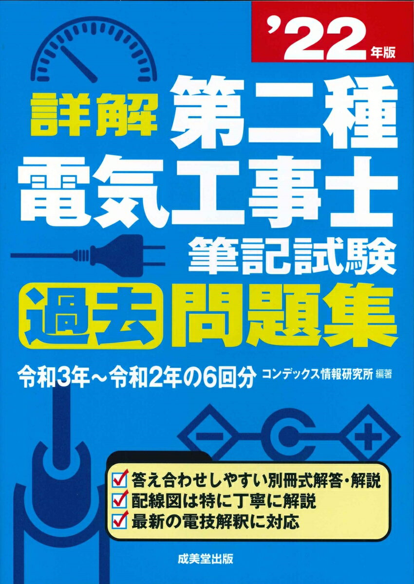 楽天市場】第二種電気工事士 過去問 筆記試験の通販
