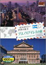 【中古】DVD>一度は訪れたい世界の街 5(アルゼンチン)/永岡書店/永岡書店編集部(DVD-ROM)