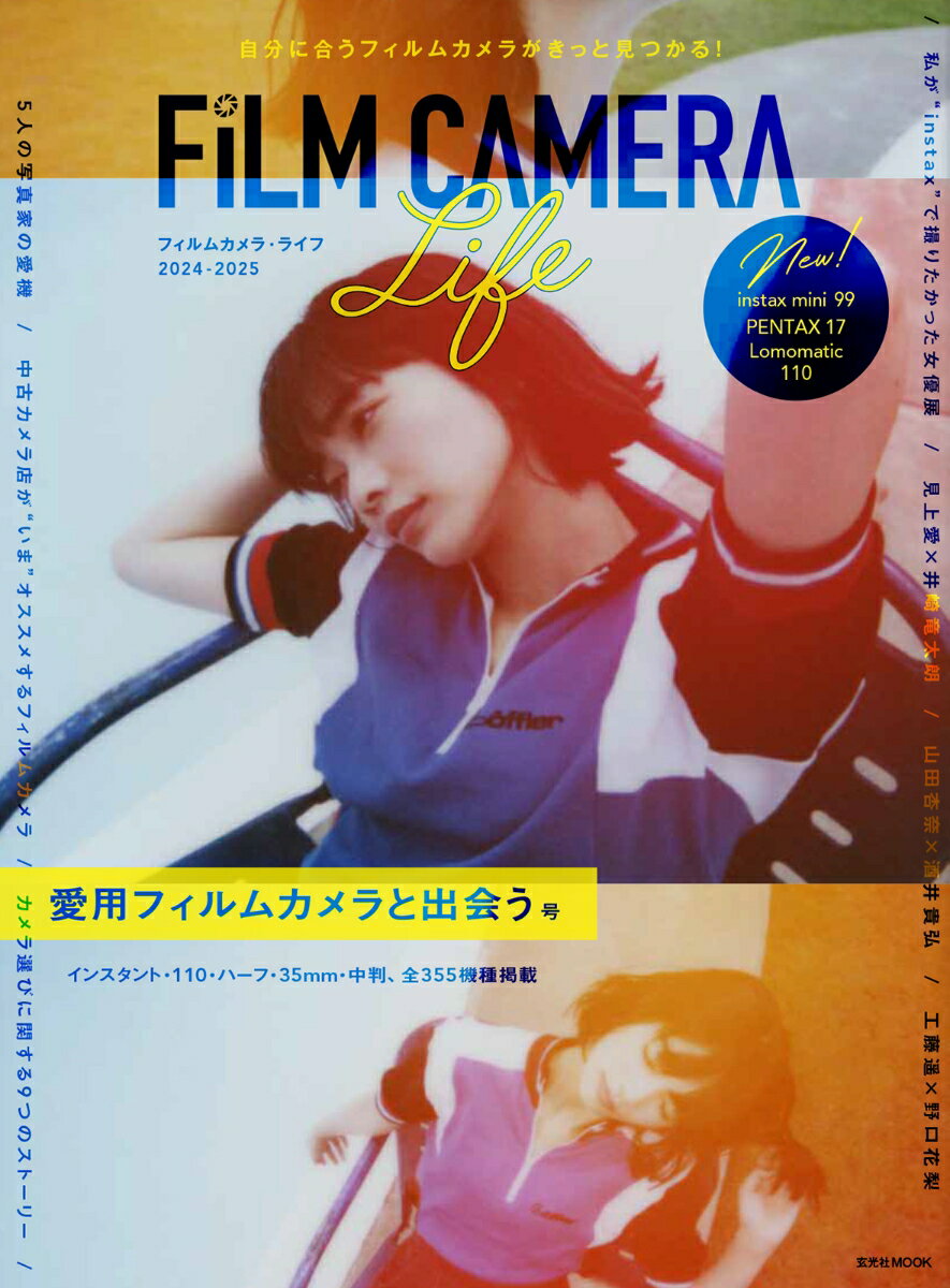 [Used] Film Camera Life 2024-2025 / Genkosha (Mook)