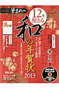 【中古】12年使える和の年賀状 2013/インフォレストパブリッシング(大型本)
