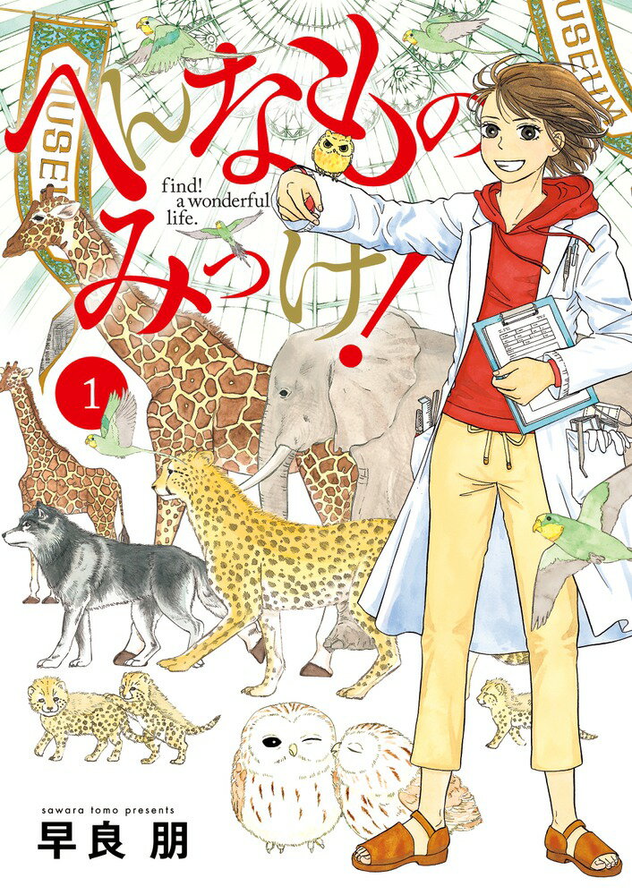 Youth - 【中古】へんなものみっけ！ コミック 1-12巻セット （小学館）（コミック） 全巻セット