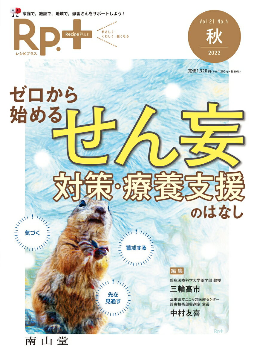 【中古】Rp．＋ Vol．21　No．4（202/南山堂（単行本）