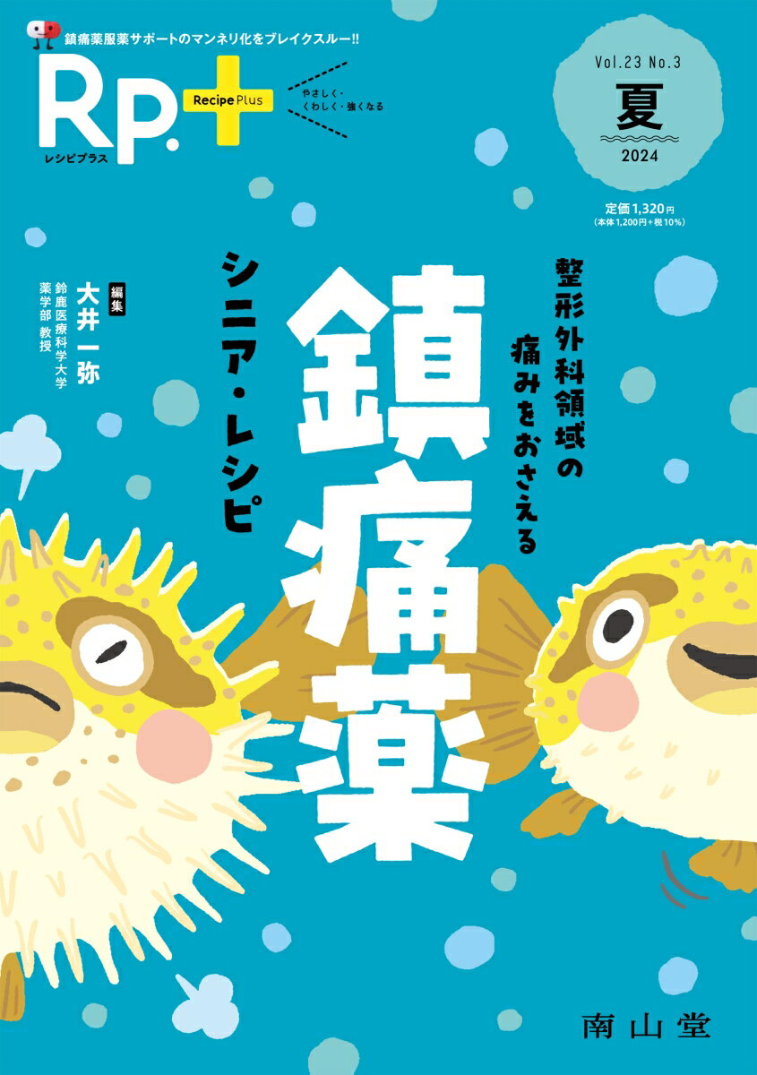 【中古】Rp．＋ Vol．23　No．3（202/南山堂/大井一弥（単行本）