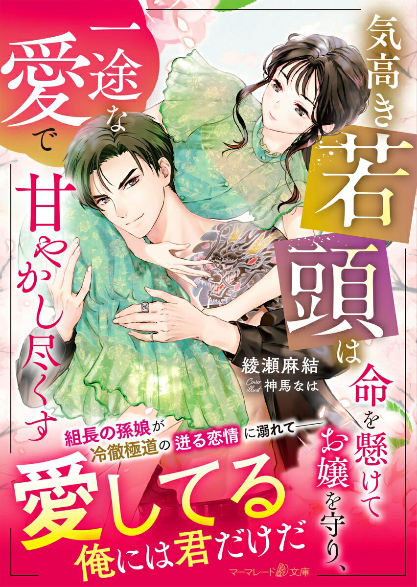 ◆◆◆非常にきれいな状態です。中古商品のため使用感等ある場合がございますが、品質には十分注意して発送いたします。 【毎日発送】 商品状態 著者名 綾瀬麻結、神馬なは 出版社名 ハ−パ−コリンズ・ジャパン 発売日 2025年05月15日 ISBN 9784596963017