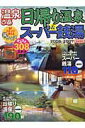 【中古】温泉ぴあ日帰り温泉&ス-パ-銭湯 首都圏版 2006-2007/ぴあ(ムック)