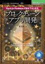 【中古】OD>Nuxt.js Firebase PWAではじめるブロックチェーンアプリ開/インプレスR&D/峯荒夢(ペーパーバック)