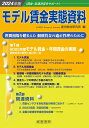 【中古】モデル賃金実態資料 2024年版/産労総合研究所出版部経営書院/産労総合研究所(単行本)