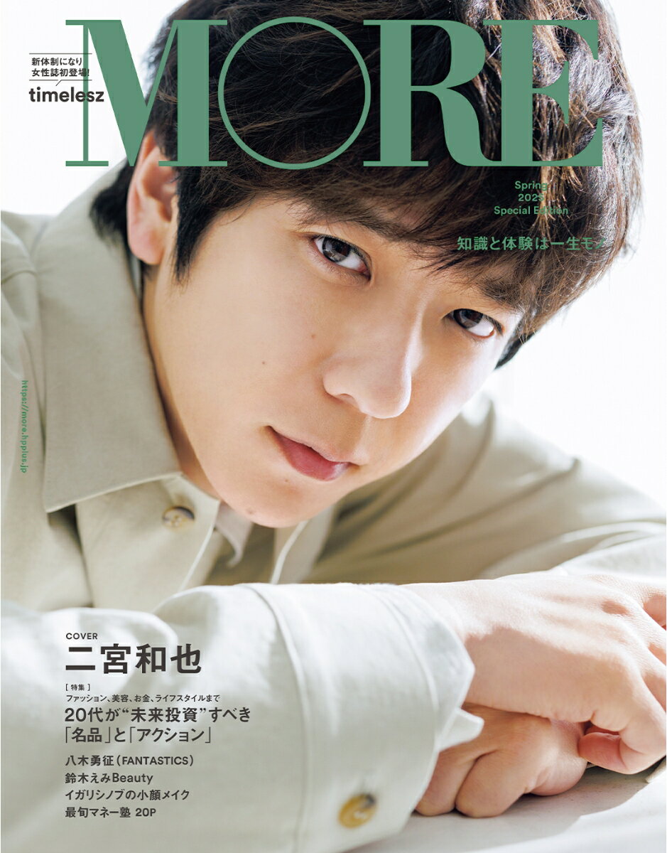 【中古】MORE　二宮和也表紙版 Spring　2025/集英社（雑誌）