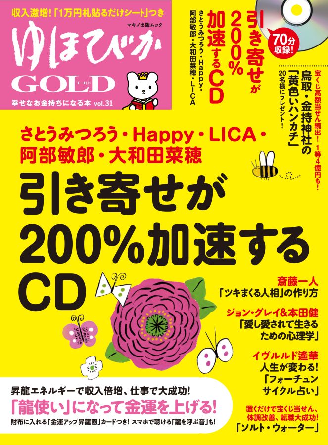 楽天市場】ゆほびかgold 4月号の通販