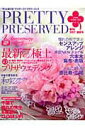 【中古】Pretty preserved “ずっと咲く花”プリザ-ブドフラワ-ブック vol.13/草土出版(大型本)