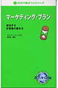 【中古】マ-ケティング・プラン 成功する計画書の書き方/トランスワ-ルドジャパン/ブライアン・フィンチ(単行本)