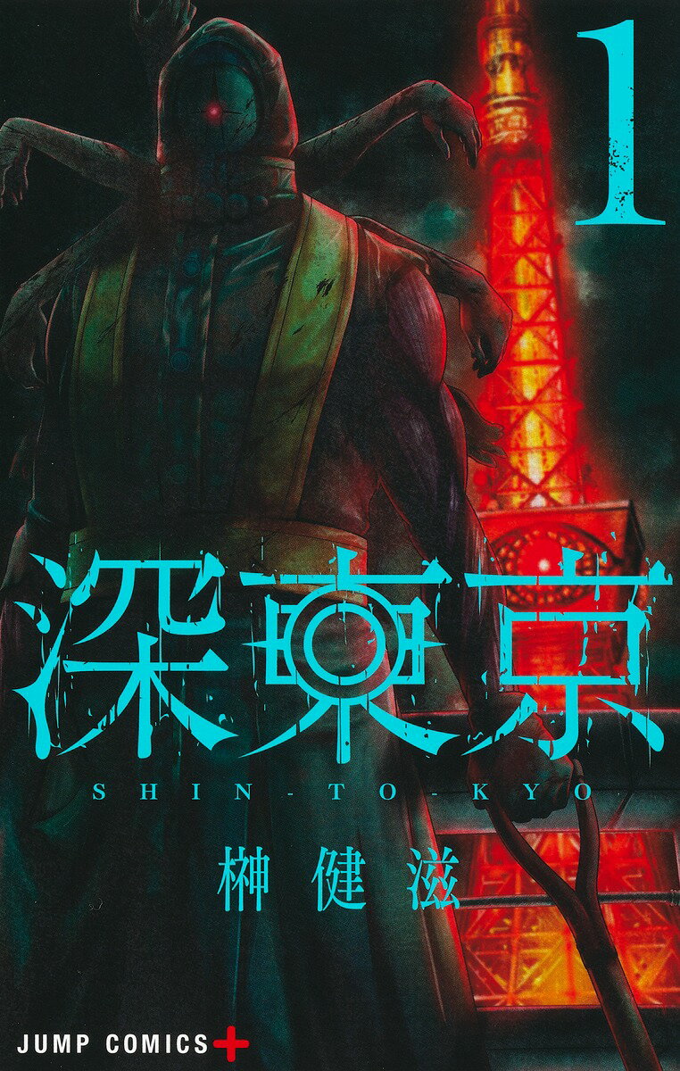 ◆◆◆11冊セット。非常にきれいな状態です。中古商品のため使用感等ある場合がございますが、品質には十分注意して発送いたします。 【毎日発送】 商品状態 著者名 榊健滋 出版社名 集英社 発売日 2022年12月02日 ISBN 9784088833668