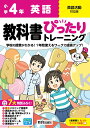 【中古】小学教科書ぴったりトレーニング英語4年英語活動対応版/新興出版社啓林館(大型本)