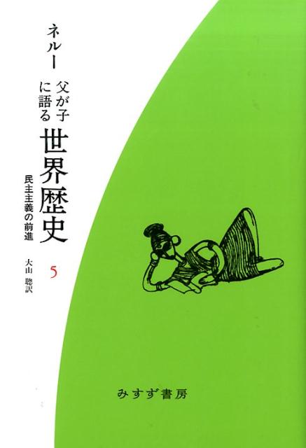楽天市場】父が子に語る世界歴史 (1)の通販