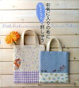 【中古】お気に入りの布にちょこっと刺しゅう/啓佑社(大型本)