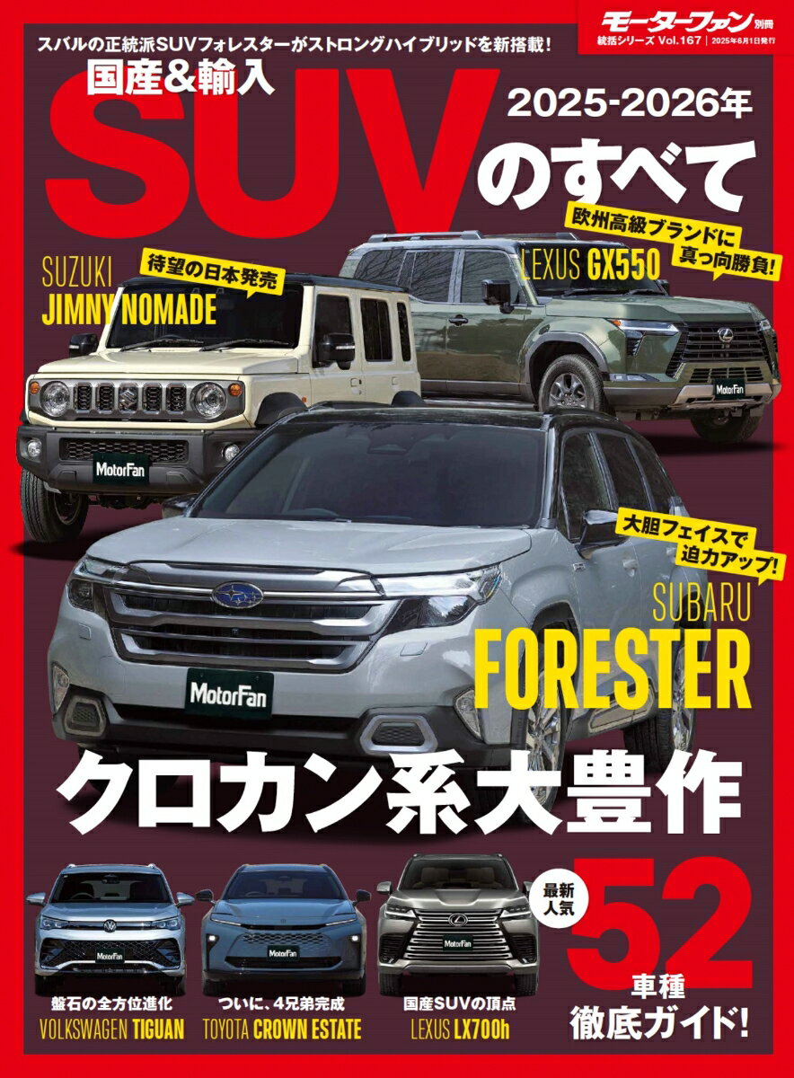 ◆◆◆おおむね良好な状態です。中古商品のため使用感等ある場合がございますが、品質には十分注意して発送いたします。 【毎日発送】 商品状態 著者名 編集:三栄 出版社名 三栄 発売日 2025年04月18日 ISBN 9784779652295