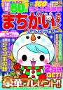 【中古】まちがいさがしパーク&ファミリー 聖夜特別号/大洋図書(ムック)