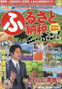 【中古】ふるさと納税ニッポン! Vol.19 2024年夏秋号/アイハ-ツ(ムック)