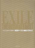 【中古】ワンランク上のピアノ弾き語り　究極のベスト曲集・EXILE（楽譜）