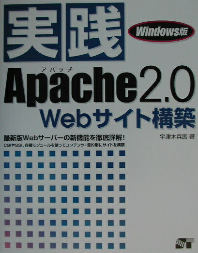 VALUE BOOKS㤨֡šۼApache20Webȹ ǿWeb--οǽŰܲ Windows/-ƥå/ʼϡñܡˡפβǤʤ553ߤˤʤޤ