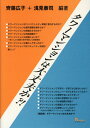 【中古】タワーマンションは大丈夫か?!/プログレス(新宿区)/齋藤広子(単行本)