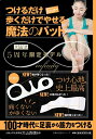 【中古】大山式5周年限定モデル歩くだけでやせる魔法のパッド∞/主婦の友社(ムック)