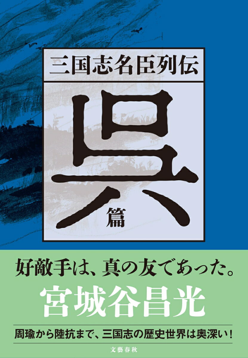 楽天市場】三国志 列伝の通販