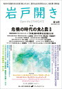 【中古】岩戸開き 第14号(2024年9月・10/ナチュラルスピリット(雑誌)